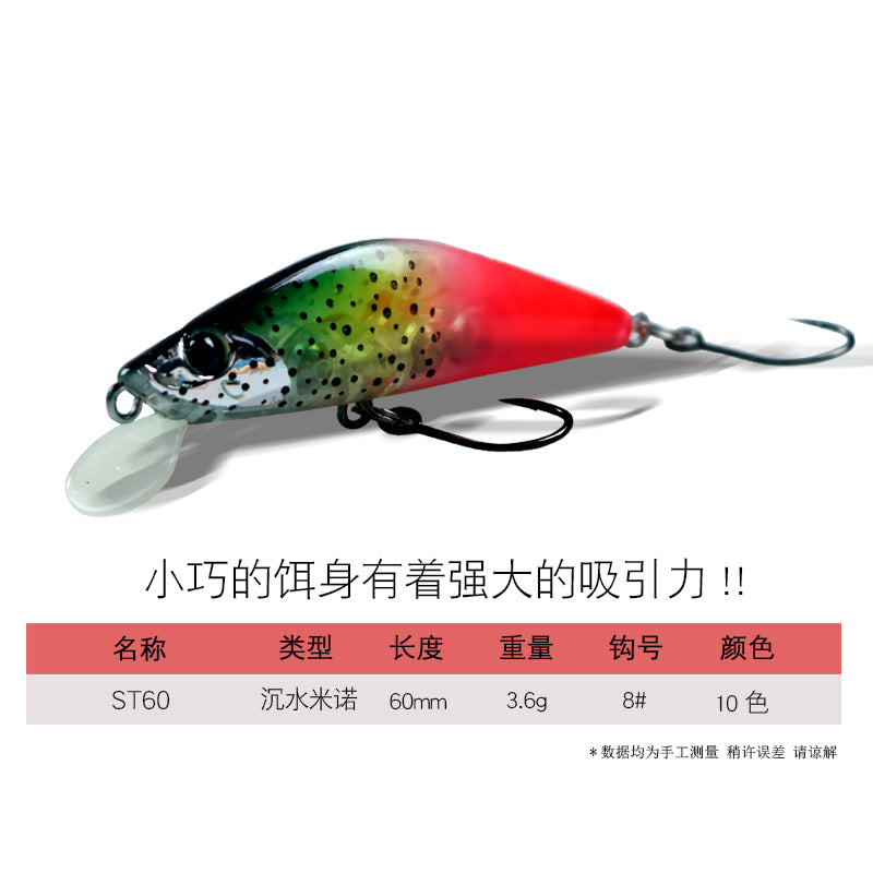 Japanese micro-bait tremor submerged Minoluya bait 3.6g60mm