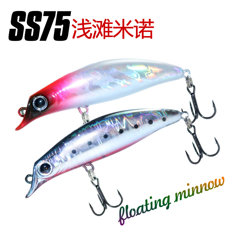 Far investment shoal shallow bait floating Minolua bait 75mm7g fresh water bait white strip plastic bait